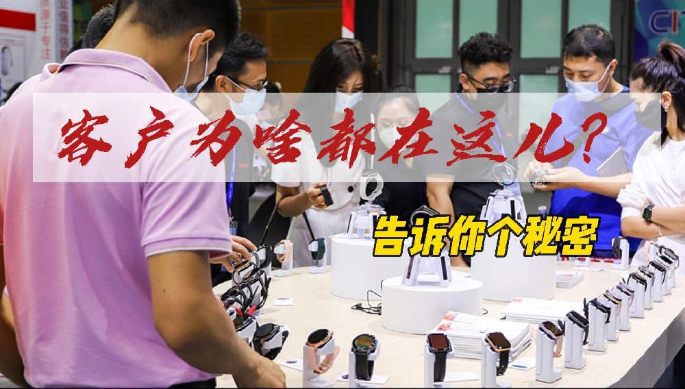 智能手环源头领为创新亮相深圳第十届电子信息博览会！