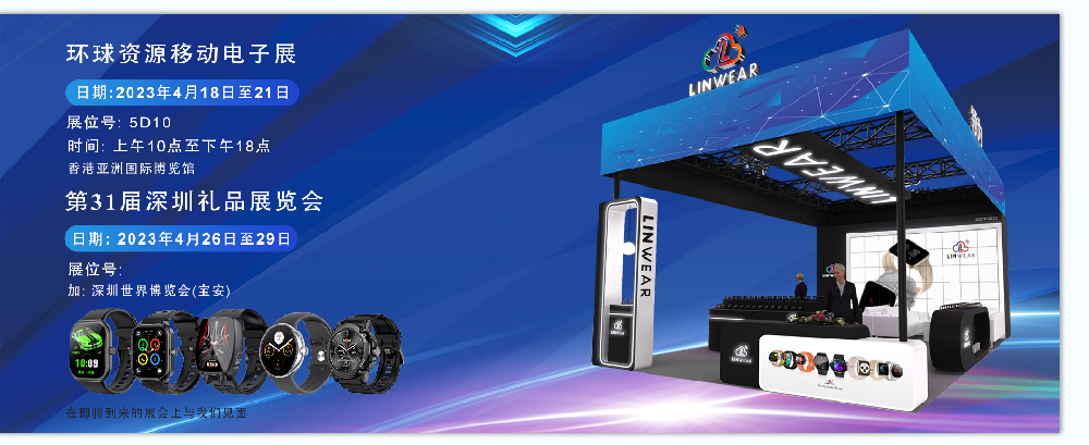 环球资源移动电子展预告