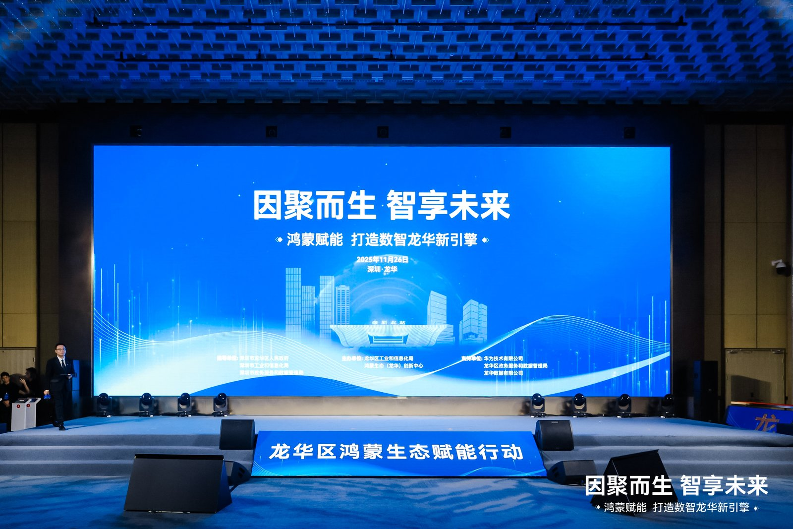 鸿蒙赋能 打造数智龙华新引擎.png