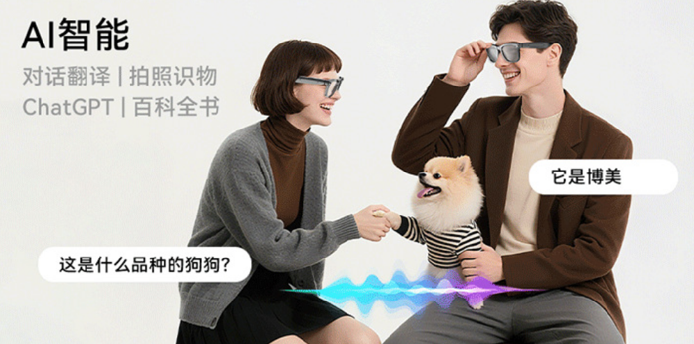 AI智能眼镜：开启视觉交互新纪元