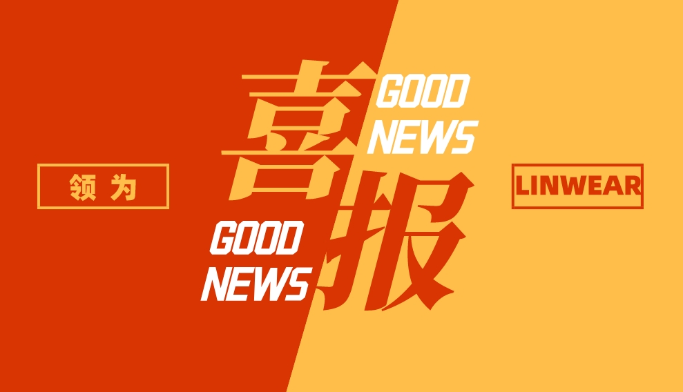 喜讯！领为创新获评国家级高新技术企业！